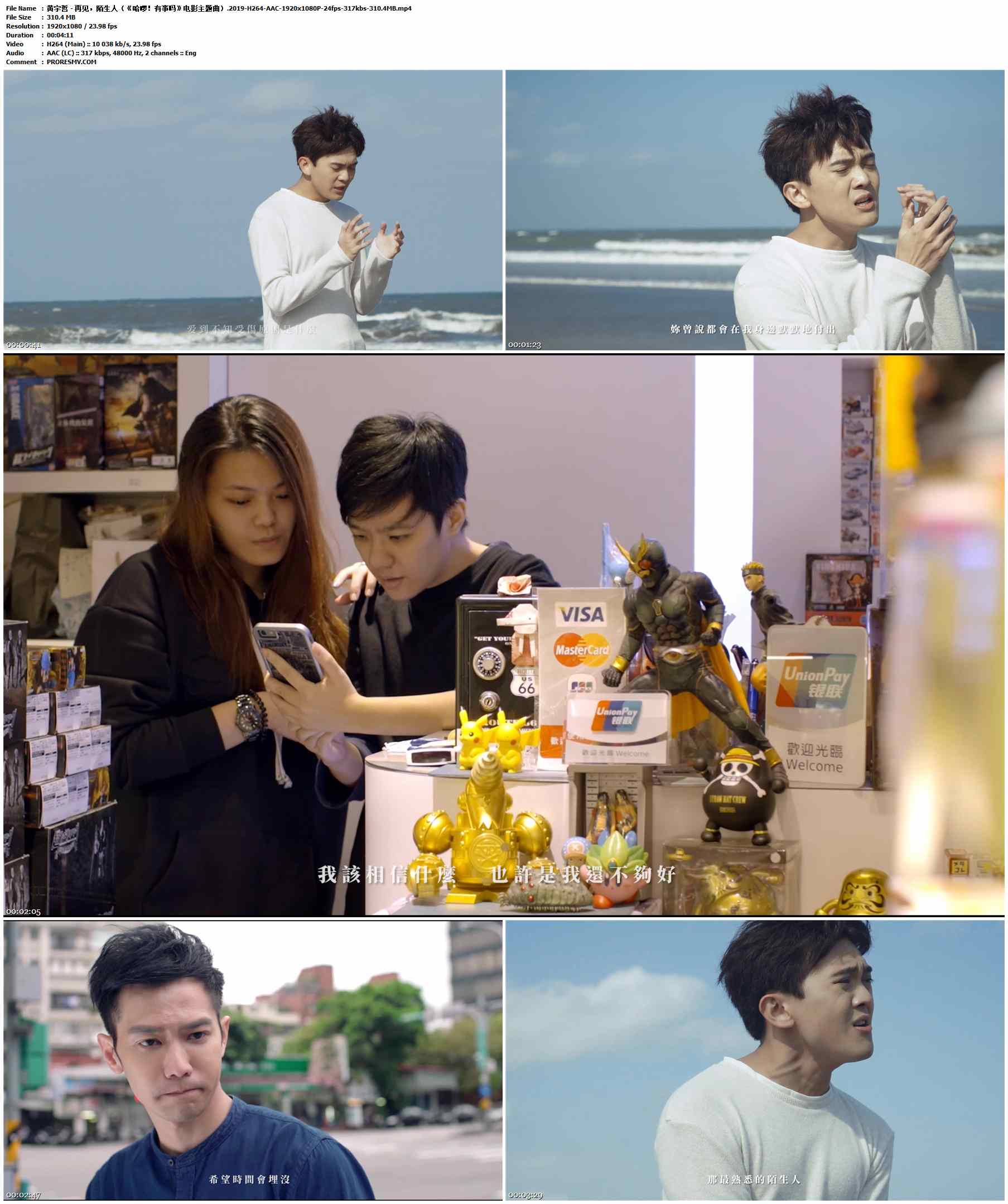 黄宇哲 - 再见，陌生人（《哈啰！有事吗》电影主题曲）.2019-H264-AAC-1920x1080P-24fps-317kbs-310.4MB官方MV_高清MV